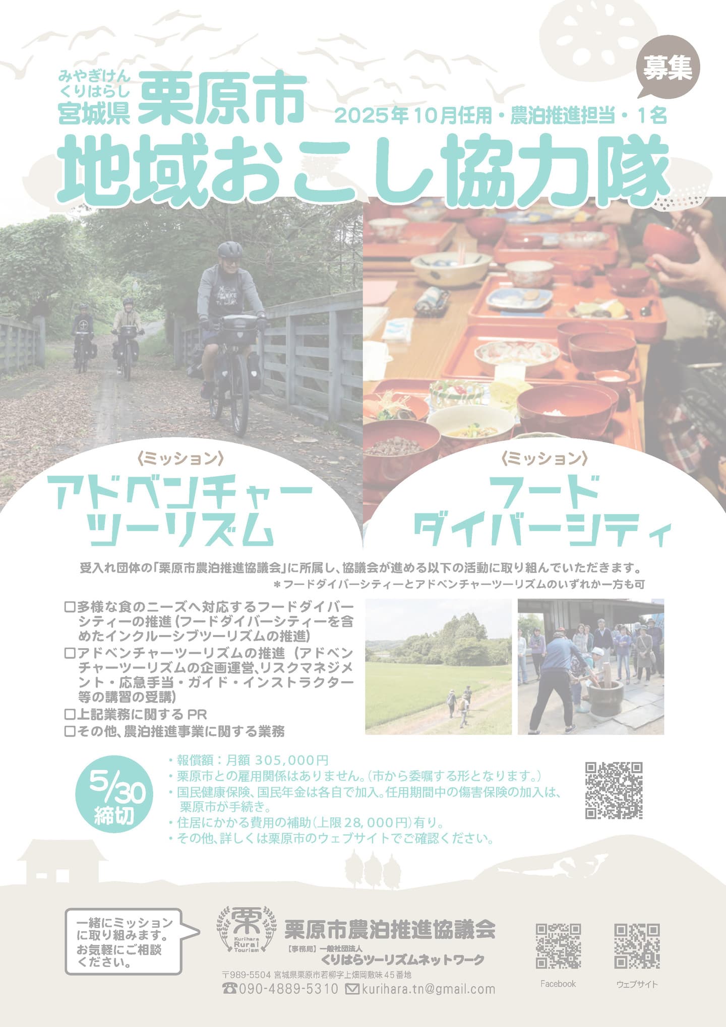 地域おこし協力藍募集